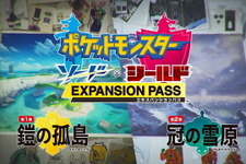 『ポケモン ソード・シールド』6月2日22時よりDLC「エキスパンションパス」の新情報公開を予告！ 画像