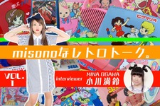 misonoと“セーラームーンマニア”小川満鈴が、懐かしのアニメやゲームについて語り尽す！第一回は「クレヨンしんちゃん」だゾ 画像