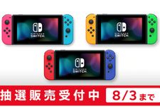 「ニンテンドースイッチ本体」抽選販売の応募受付マイニンテンドーストアで開始―8月3日10:00まで申し込み可能 画像