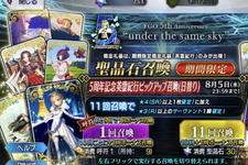 『FGO』英霊紀行は交換分で我慢？ それともフルコンプ？ 5周年礼装の対応を募集！【読者アンケート】 画像