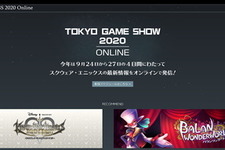 スクエニ、TGS2020特設サイトをオープン！ タイトル一覧や配信スケジュールが公開 画像