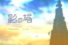Wii『影の塔』ティザーサイトがオープン 画像