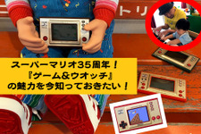 マリオ35周年でも話題になった『ゲーム&ウオッチ』って、一体なに？これがなければファミコンもゲームボーイもDSも無かった！その歴史を振り返る 画像