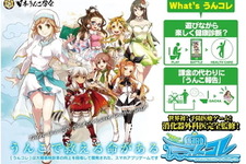 題材はうんこ！ 腸内細菌擬人化ゲーム『うんコレ』プレイレポ―ネタ寄りの第一印象から一転、その本質は真面目な健康管理アプリだった 画像