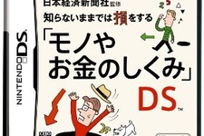 『知らないままでは損をする「モノやお金のしくみ」DS』体験版配信開始 画像