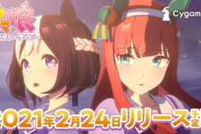 『ウマ娘 プリティーダービー』正式配信日ついに発表！ 待ちに待った“レース開幕”は2021年2月24日 画像