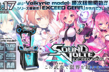 AC『SOUND VOLTEX EXCEED GEAR』が新筐体『Valkyrie model』にて先行稼働開始ータッチパネルモニタでの楽曲検索機能も搭載 画像