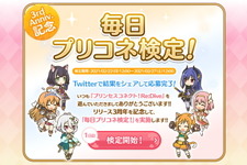 『プリンセスコネクト！Re:Dive』抽選でジュエル1500個プレゼント！「#毎日プリコネ検定」1日目スタート 画像