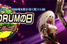 MMORPG『コルムオンライン』夏休み最後のお祭りイベント「New CORUMの日【ヴァルゴ】」は要チェック！ 画像