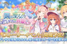『プリンセスコネクト！Re:Dive』今度の“なかよし部”は体操着！ストーリーイベント「鋼の聖女と聖なる学舎の異端児」が3月31日より開催決定 画像