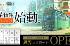 『魔法使いと黒猫のウィズ』新生活は異界でスタート…？不思議な物件が検索できる『LIFULL HOME'Sと黒猫のウィズ』オープン 画像