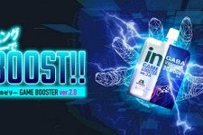 Amazonにてゲーマー向けゼリー飲料「inゼリー GAME BOOSTER ver.2.0」が キャンペーン中！対象のゲームソフトとまとめ買いで実質無料に 画像