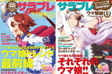 『ウマ娘』や『ダビスタ』も取り上げた競馬雑誌「サラブレ」が休刊に…競馬ファンのみならず、ゲームファンからも悲しみの声 画像