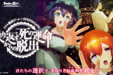 2人組みで挑む『シュタゲ』の脱出ゲームが7月21日よりスタート！繰り返されるまゆりと紅莉栖の死…タイムリープを駆使して救い出せ 画像