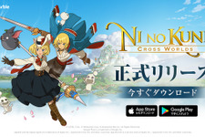 『二ノ国：Cross Worlds』サービス開始！ジブリアニメのようなファンタジー世界で、壮大な冒険が幕を開ける 画像