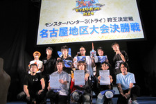 「モンスターハンターフェスタ'09」名古屋大会、狩王決定戦は脅威の“2分45秒”同タイム！ 画像
