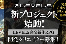 レベルファイブが“新プロジェクト始動”を発表！ジャンルは「完全新作RPG」―サイバーパンク風アートも公開 画像