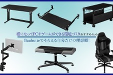 横になってPCやゲームができる環境づくりおすすめセットーBauhutteでそろえる自分だけの理想郷! 画像