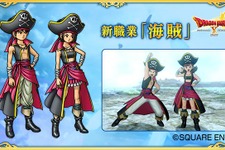 『ドラゴンクエストX 天星の英雄たち オンライン』2021年11月11日リリース決定!新職業「海賊」もお披露目 画像