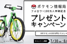 初代『ポケモン 赤・緑』あの憧れの“100万円じてんしゃ”手に入る!? 細部までこだわった等身大模型が誕生 画像