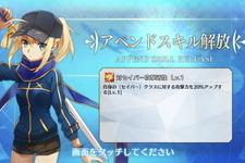『FGO』「アペンドスキル」には数々の小ネタあり?交友関係から見える“特攻クラス”の由来に注目 画像