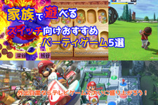 家族で遊べるスイッチ向けパーティゲーム5選―自宅でもゴルフやレース、スゴロク・ボドゲで盛り上がろう! 画像