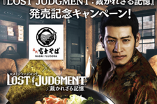 『LOST JUDGMENT：裁かれざる記憶』と「富士そば」がコラボ―海藤正治オススメの旨辛メニューが登場 画像