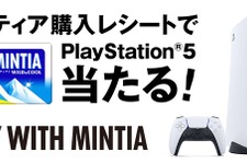 ミンティア買ってPS5を当てろ！「ミンティア購入レシートでPS5当たるキャンペーン」9月17日より開始 画像