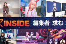 【求人】ゲームメディアで活躍したい人求む！ インサイドの「編集者」募集 画像