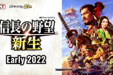 最新作では家臣たちがAIで躍動！『信長の野望・新生』発売日は2022年初頭に 画像