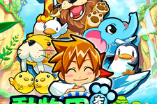 目指すは夢の動物王国！ EZweb『動物園をつくろう』 配信開始 画像