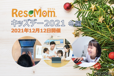 『ポケユナ』でお子さんの考える力を伸ばす! ゲームでの学びやデジタル教材を体験「リセマムキッズデー2021冬編」12/12開催 画像