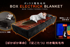 足先までぽかぽか!ボックス電気毛布がバウヒュッテから登場─熱を逃がさないフットポケットでこたつのような温もりを 画像