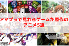 年末年始にピッタリ!Amazonプライム・ビデオのゲーム原作アニメ5選─ウマ娘やシュタゲをイッキ見するなら今 画像