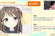 Live2D社が目論む未来の「Live2D」とは?―ソフトウェアから共創のプラットフォーム&マーケット市場へ【alive2021 レポート】 画像