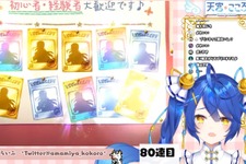 猫の手も借りたい天宮こころ！ 配信者たちの一風変わったガチャの“攻略法”とは!? 画像