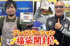 中村悠一&マフィア梶田の「初代PS福袋」開封動画が話題に!懐かしすぎる“紙の説明書”も… 画像
