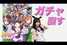 『ウマ娘』マルゼンスキー役・Lynnがサクラチヨノオーのガチャに挑戦!意外な“絆”が発揮される!? 画像
