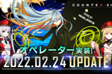水樹奈々、福山潤、雨宮天ら出演のゲーム「カウンターサイド」初大型アップデート! 新編成要素やPvEコンテンツなど実装 画像