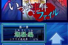 100万ダウンロードのコンテンツがDSに上陸、『大人のDSミステリー いづみ事件ファイル』―インターチャネル 画像