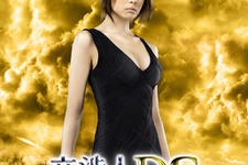 『交渉人DS』12月17日交渉開始！プロモーションムービーが公開に 画像