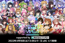総勢20名以上のVTuber＆アーティストが集結！ 形と記憶に残る配信ライブ「レンズ越しのVirtual」開催 画像