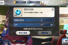 『FGO』“AP漏れ”も怖くない！ いつでもAPに変換できる新アイテム「青銅の苗木/果実」が実装─リニューアルや新機能の追加も 画像