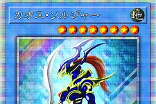 『遊戯王OCG』カオス・ソルジャーの“プリズマティックシークレットレア”が当たる！抽選3,000名のキャンペーン開催決定 画像