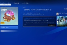 『原神』新たな「PS Plus特典」提供中！経験値や脆弱樹脂を入手、加入者は受け取り忘れに注意 画像