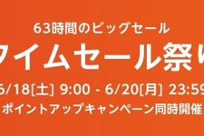 「Amazonタイムセール祭り」6月18日9時より開催─有機ELテレビやFire TV Stickなど人気商品がお買い得に 画像