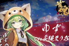 『雀魂』新雀士「ゆず」がキュートすぎる…声優つながりで『メイドラゴン』ファンも歓喜！？ 画像