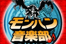 「モンハン音楽部 第一回クラブ活動＠TOWER RECORDS」締め切り迫る！ 画像
