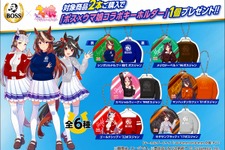 「BOSS」とコラボした、ボスジャン姿の『ウマ娘』キーホルダーが貰える！本日19日からキャンペーン開始 画像