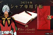 「機動戦士ガンダム」今年も「シャア専用」の手帳が登場！“見えるぞ、2023年の予定が見える！” 画像